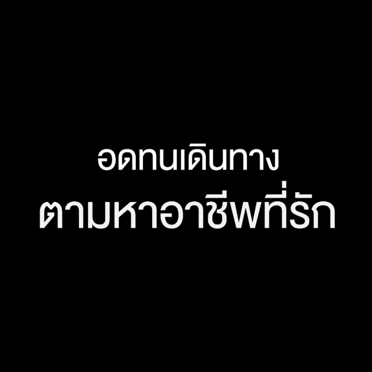 ล้มแล้วลุก Ep.04 (01)
