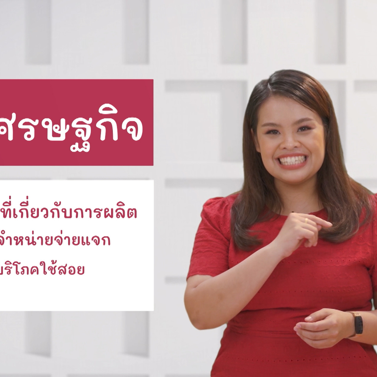 ภาษาไทย ไม่จำกัด Ep.07 (05)