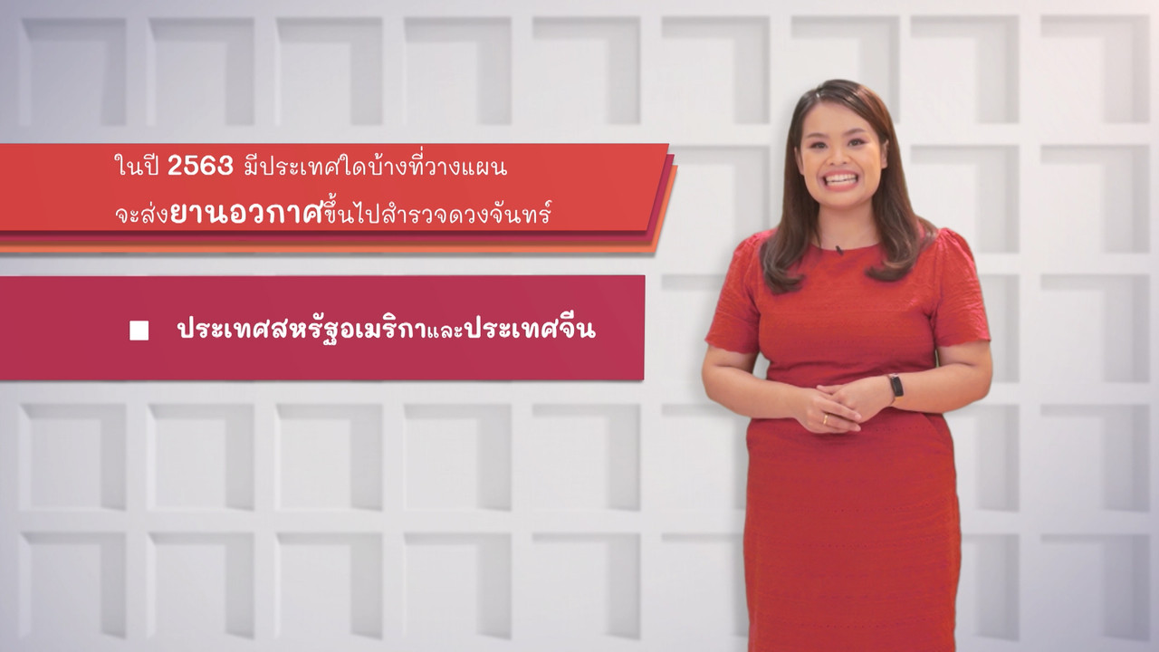 ภาษาไทย ไม่จำกัด Ep.07 (02)