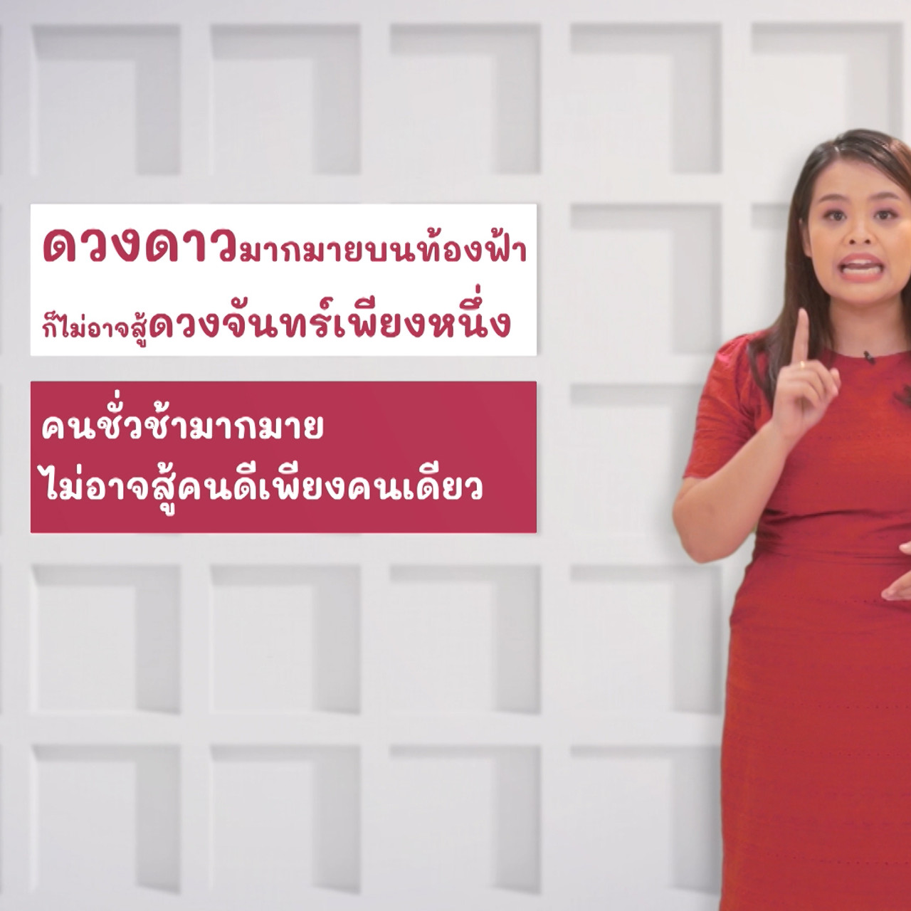 ภาษาไทย ไม่จำกัด Ep.07 (03)