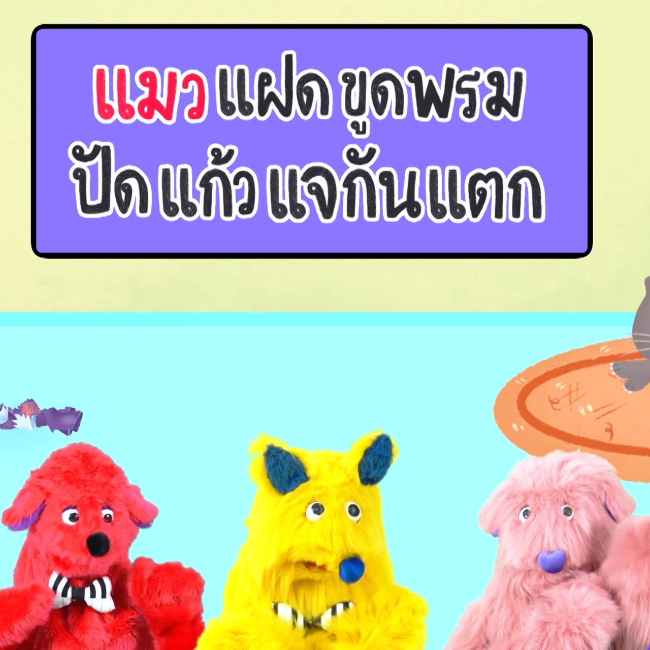 สนุก สะกด Ep.11 (05)