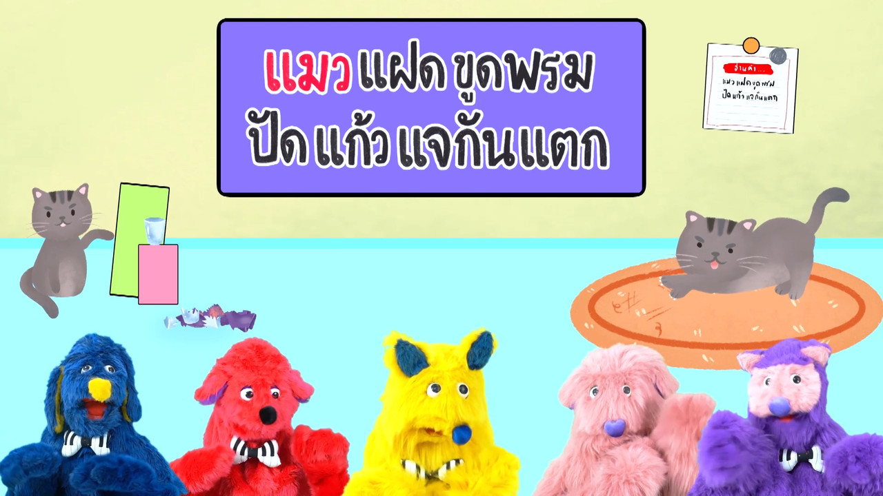 สนุก สะกด Ep.11 (05)