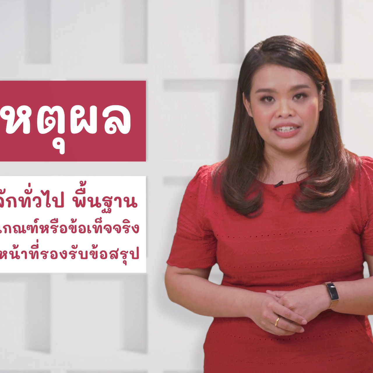 ภาษาไทยไม่จำกัด Ep 14 (04)