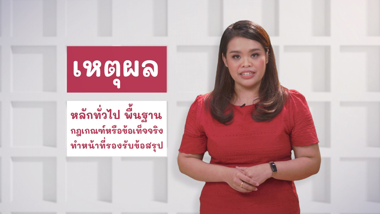 ภาษาไทยไม่จำกัด Ep 14 (04)
