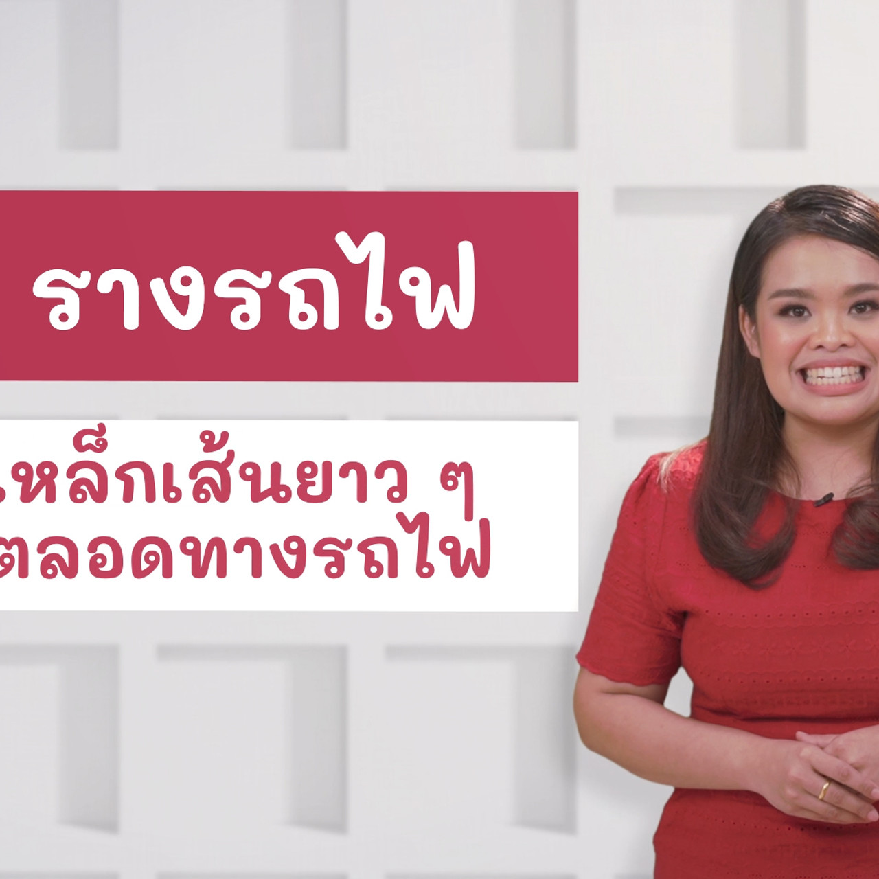 ภาษาไทยไม่จำกัด Ep 14 (05)