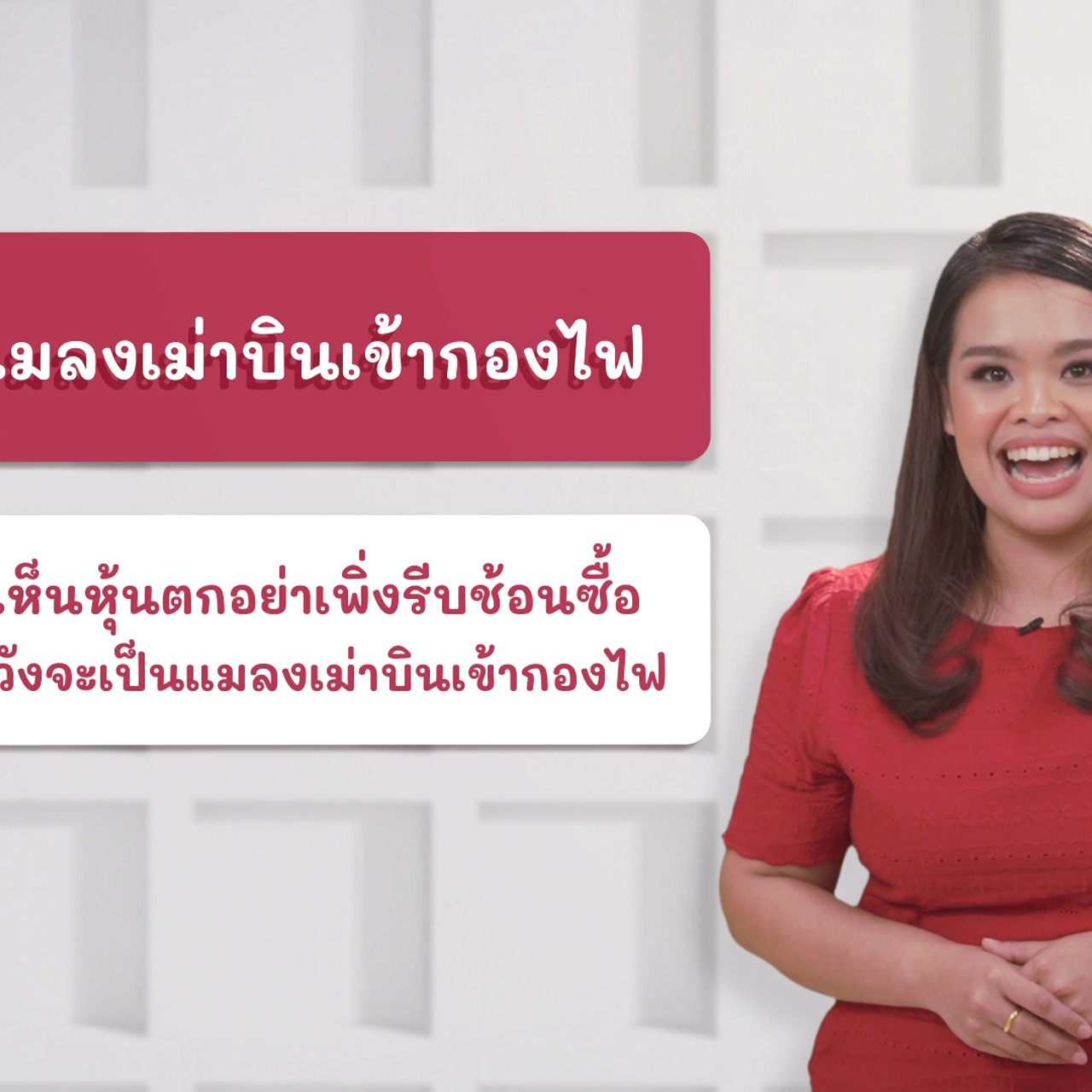 ภาษาไทยไม่จำกัด Ep 14 (01)