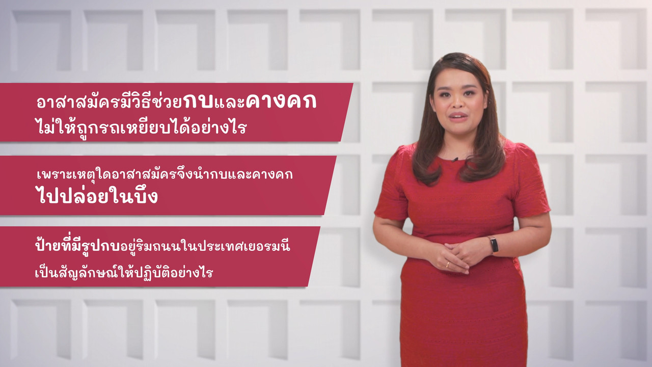 ภาษาไทยไม่จำกัด Ep13 (02)