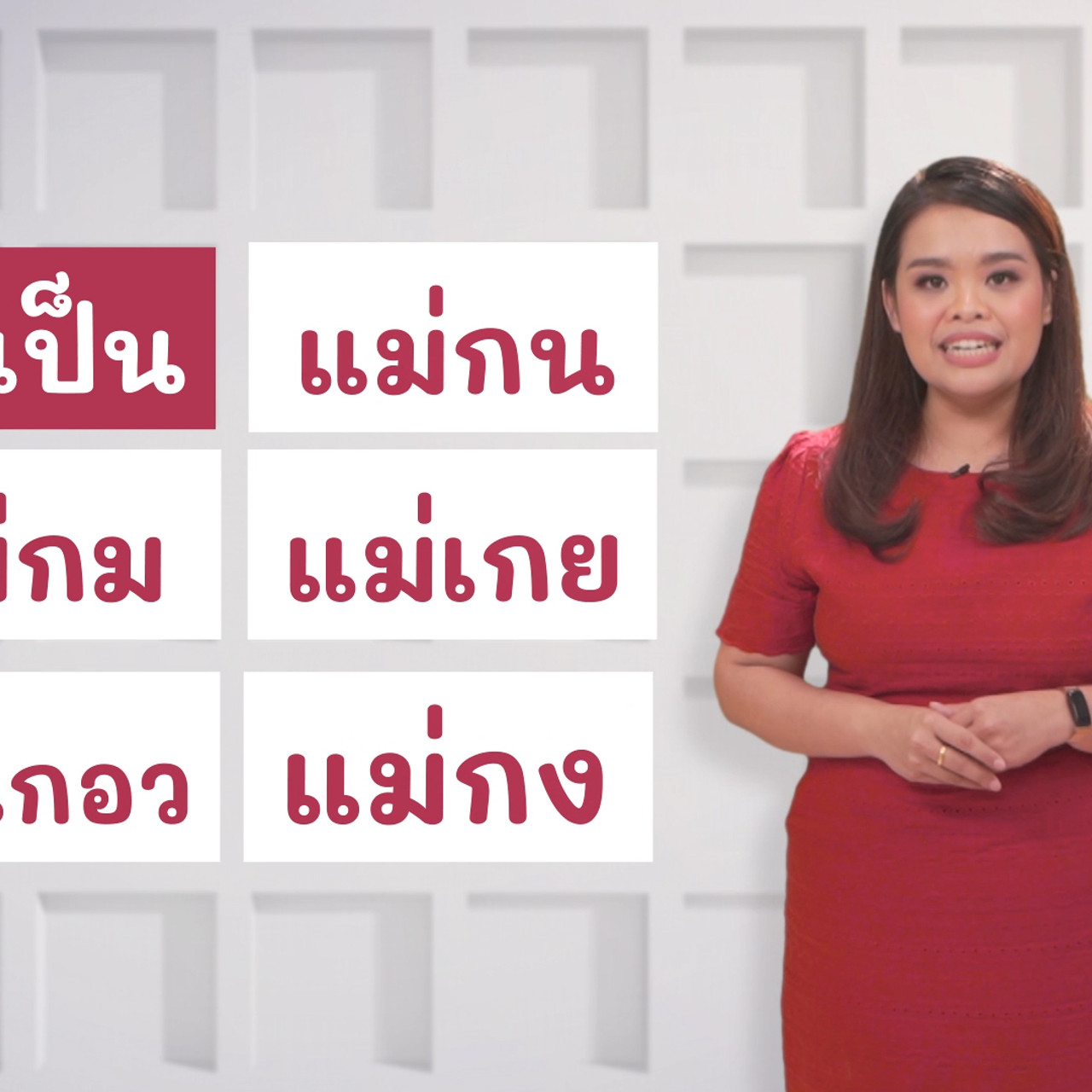 ภาษาไทยไม่จำกัด Ep13 (04)