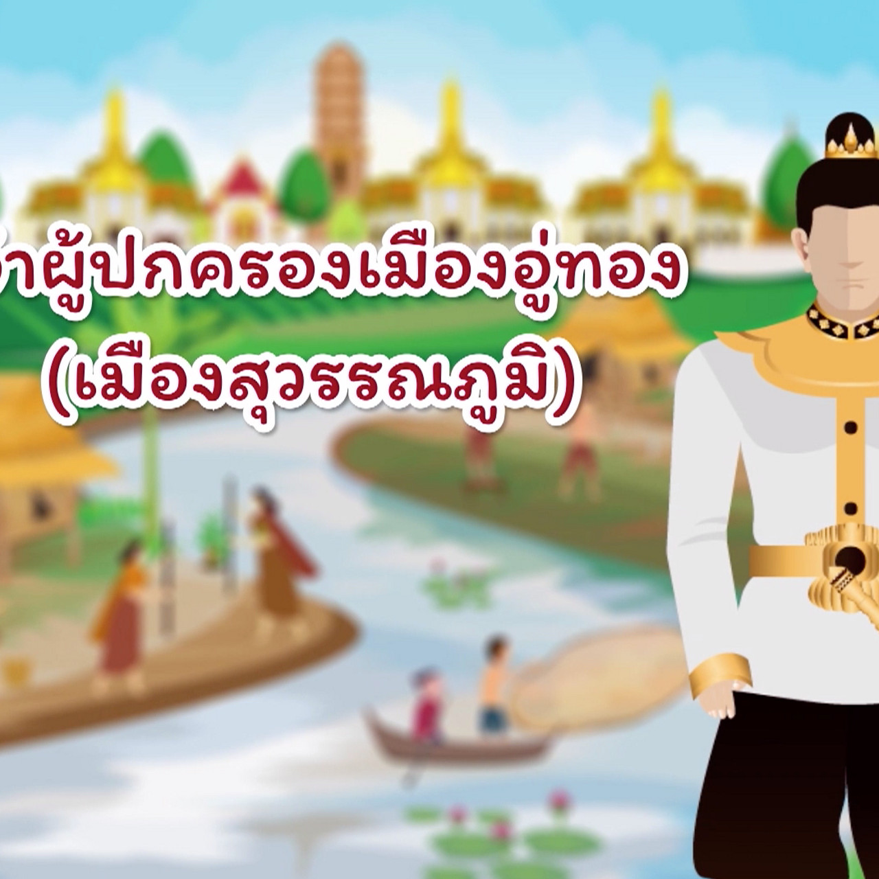 สังคม สนุกเรียน 140863 (02)
