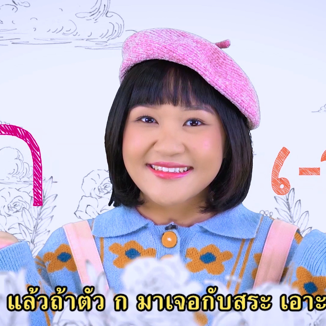 สนุก สะกด 170863 (01)