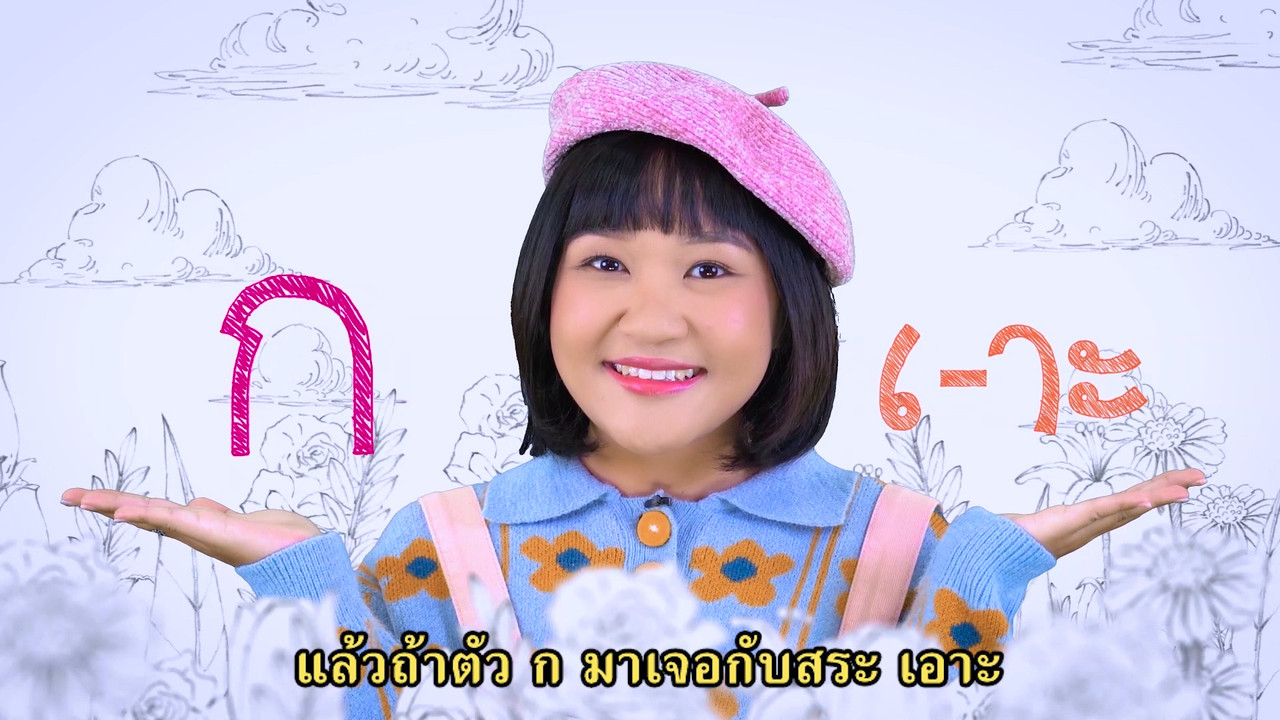 สนุก สะกด 170863 (01)