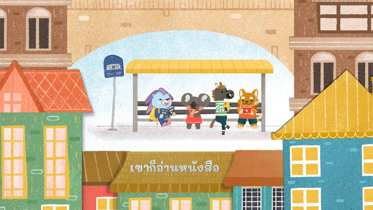 สนุก สะกด 170863 (04)