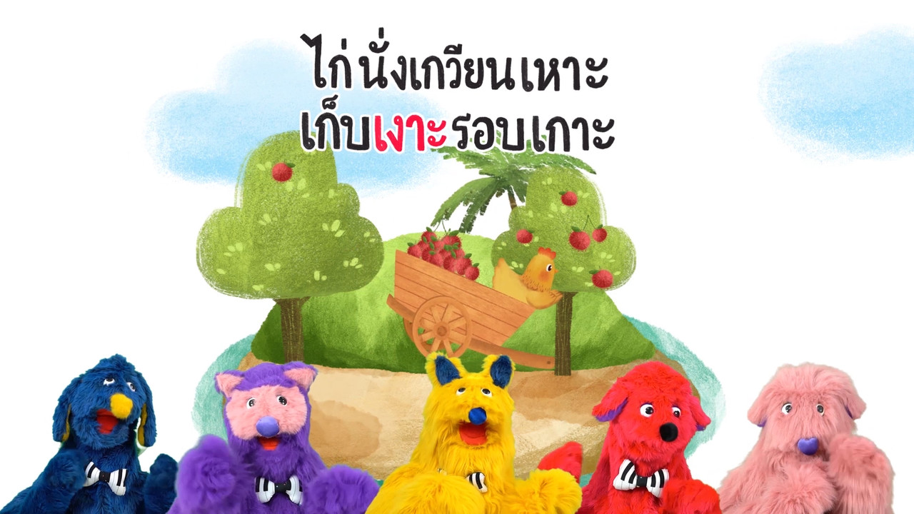 สนุก สะกด 170863 (05)