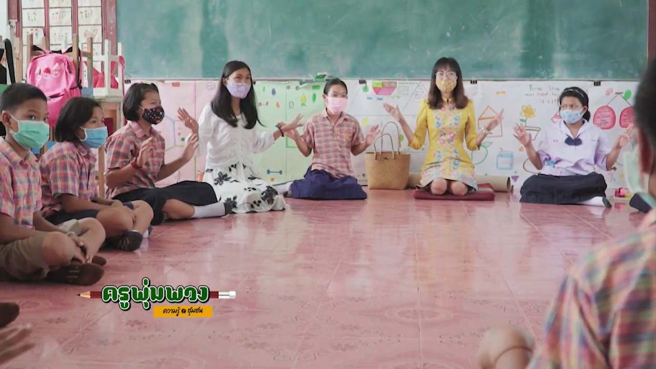 ครูพุ่มพวง ตอน โรงเรียนบ้านนาขนวน ตอนที่ 41