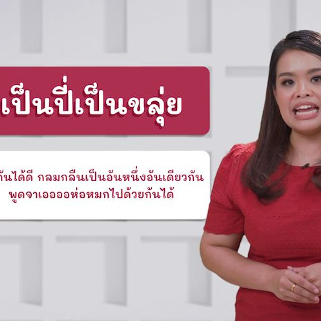 ภาษาไทยไม่จำกัด ep15 (05)