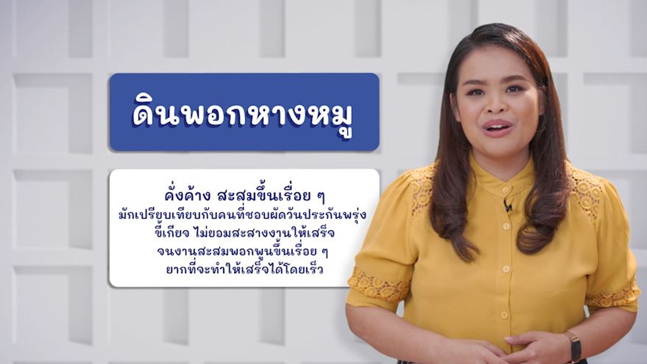 ภาษาไทย ไม่จำกัด ep16 (05)