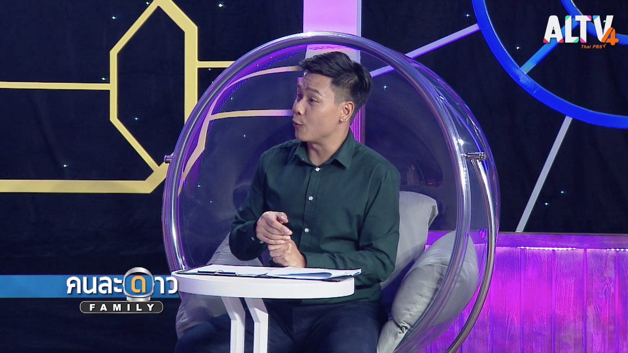 คนละดาว Family ep02 (03)