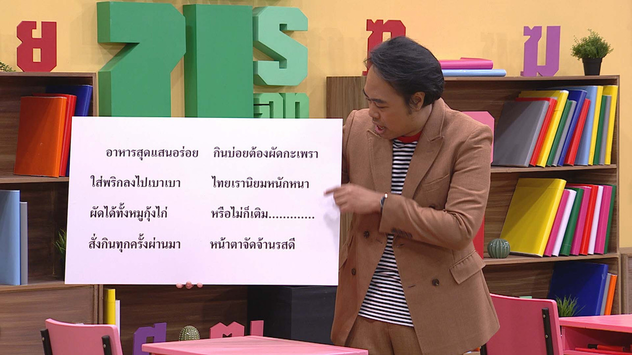 Thai_630824 (1)