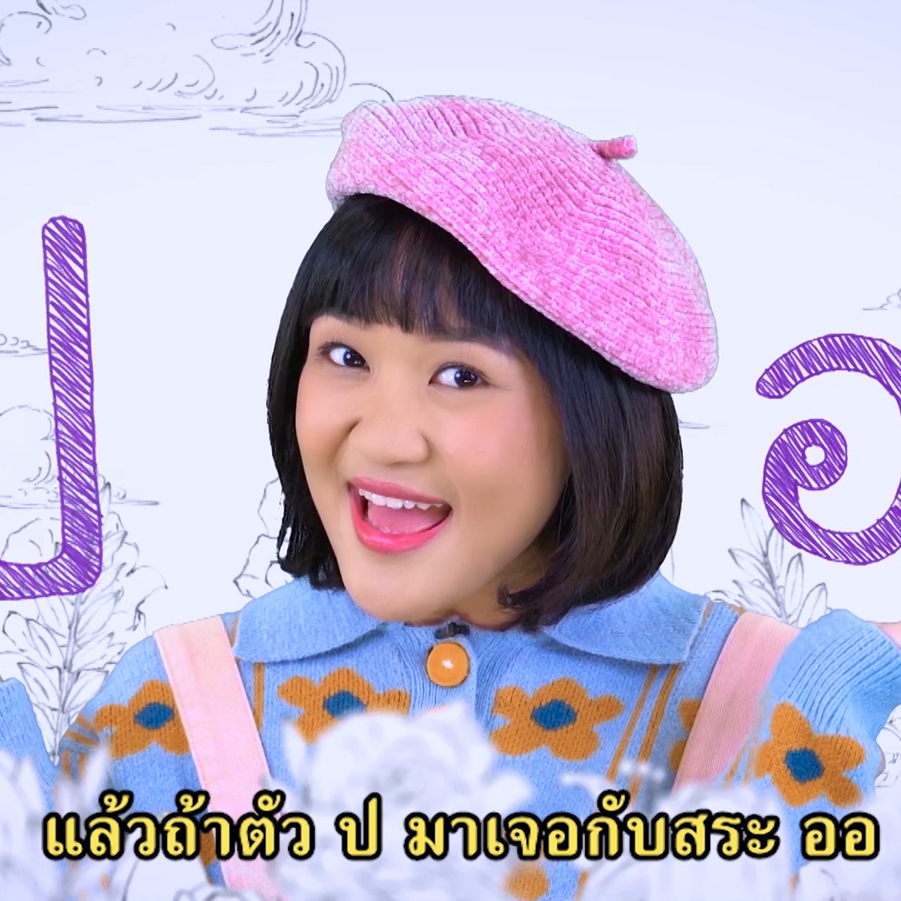 สนุก สะกด ep8 (02)