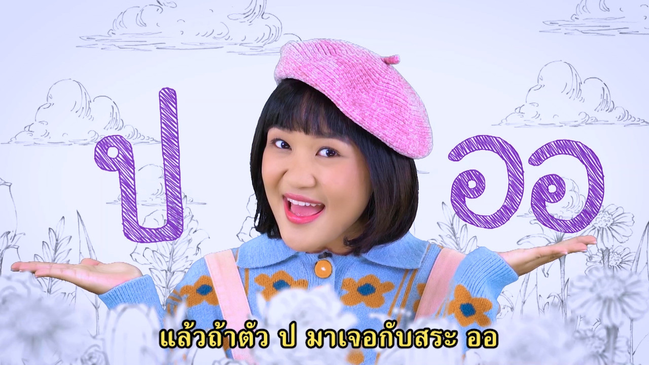 สนุก สะกด ep8 (02)