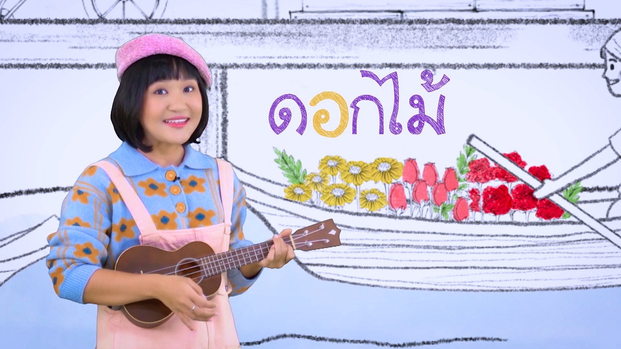 สนุก สะกด ep8 (03)