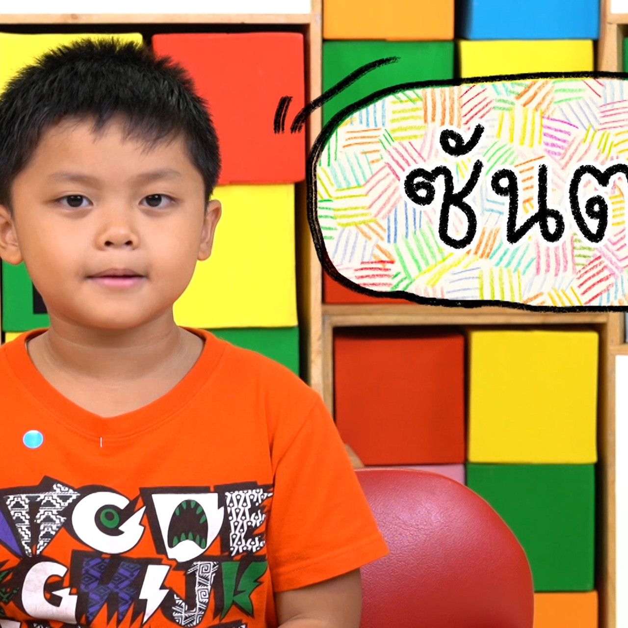 สนุก สะกด ep8 (04)