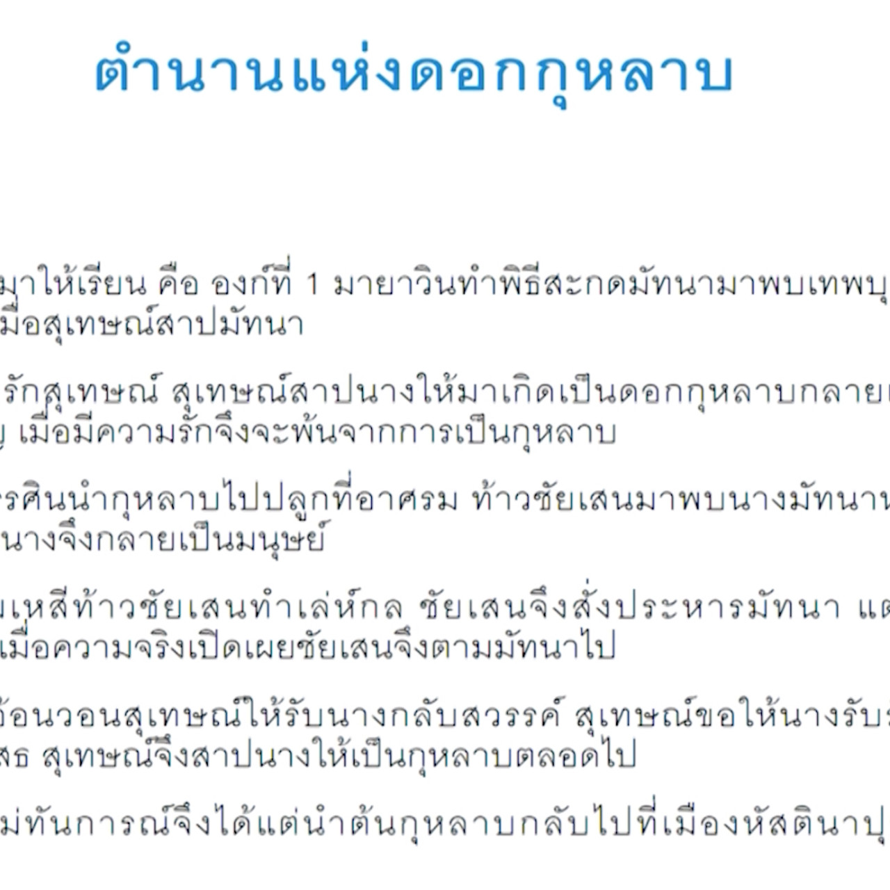 ห้องเรียน On Air ep39 (01)