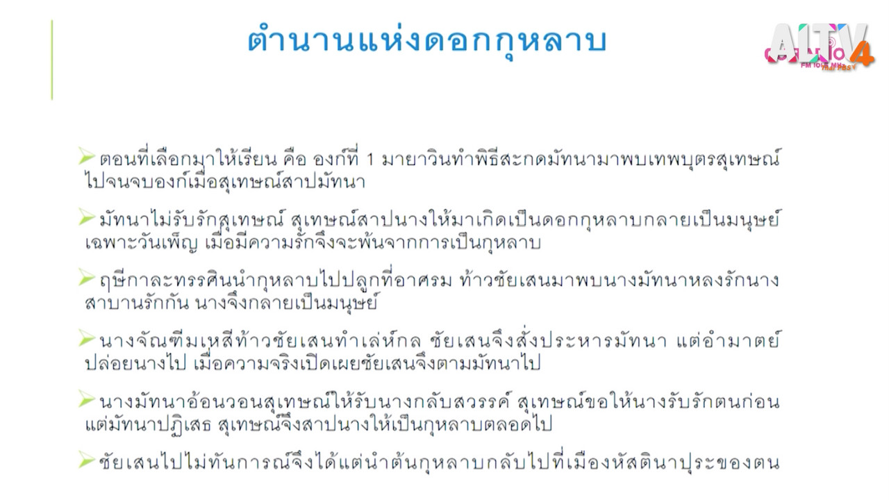 ห้องเรียน On Air ep39 (01)