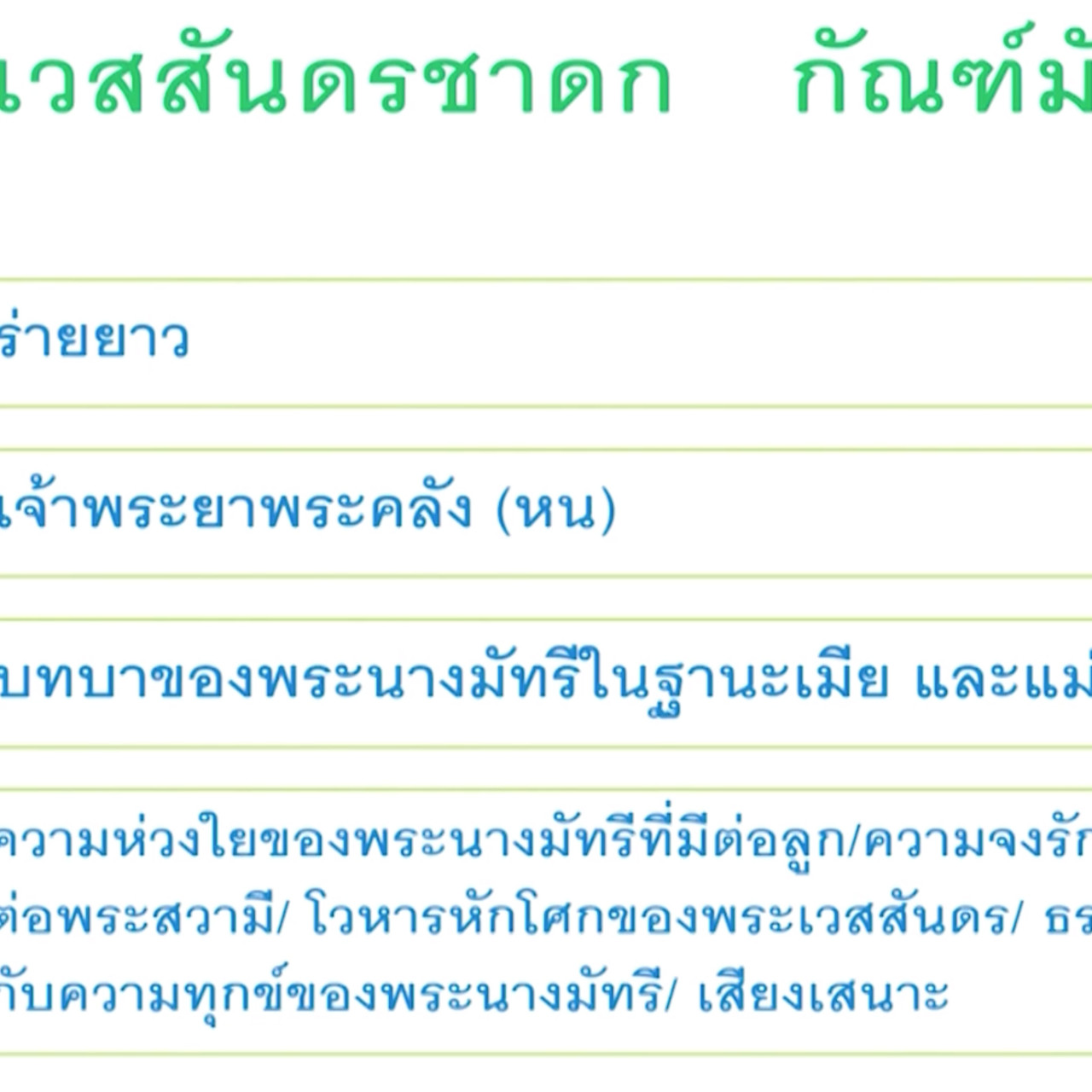 ห้องเรียน On Air ep39 (05)