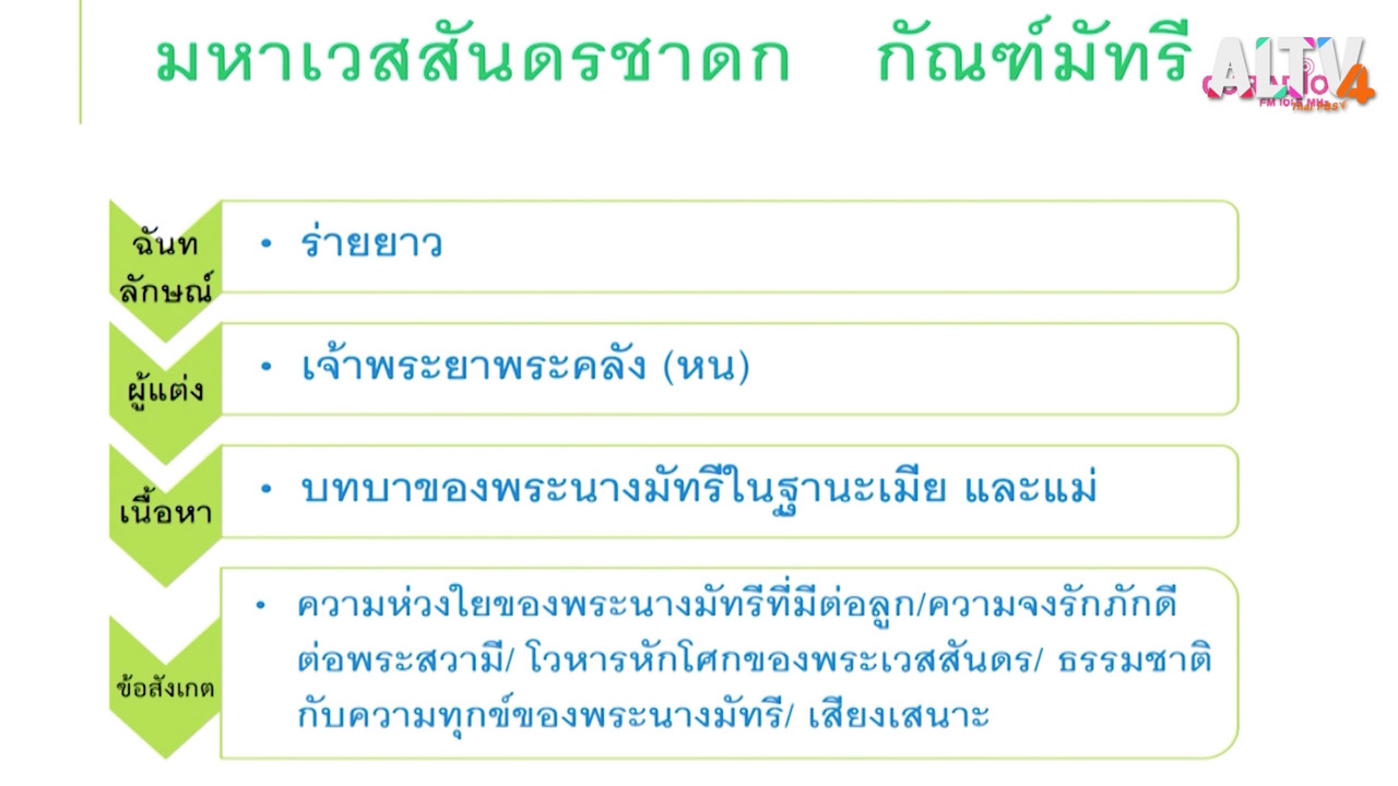 ห้องเรียน On Air ep39 (05)