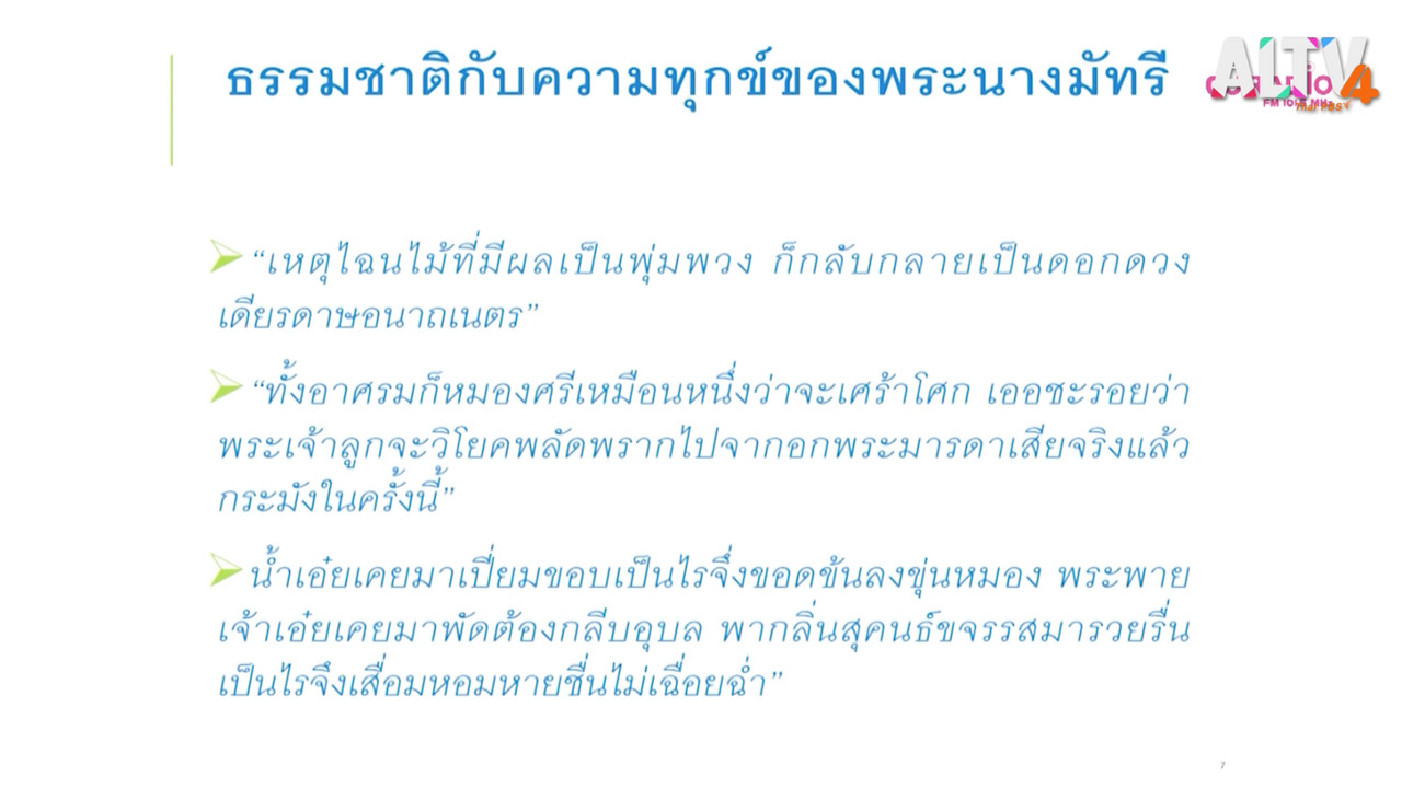 ห้องเรียน On Air ep39 (03)
