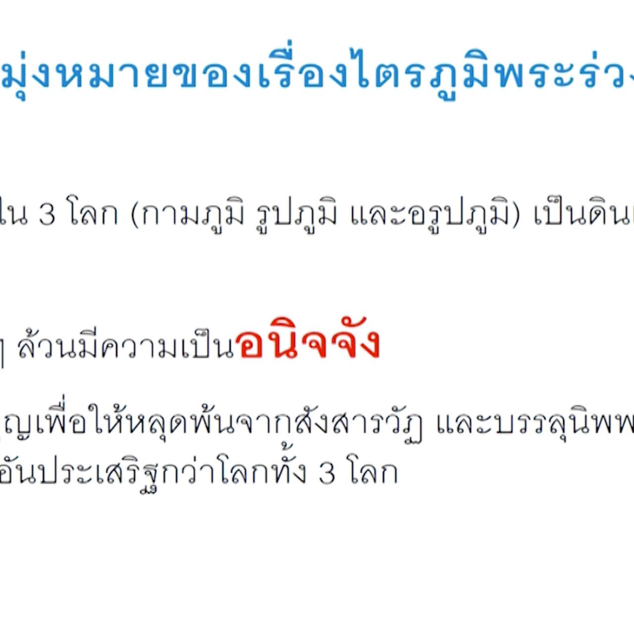 ห้องเรียน On Air ep40 (05)