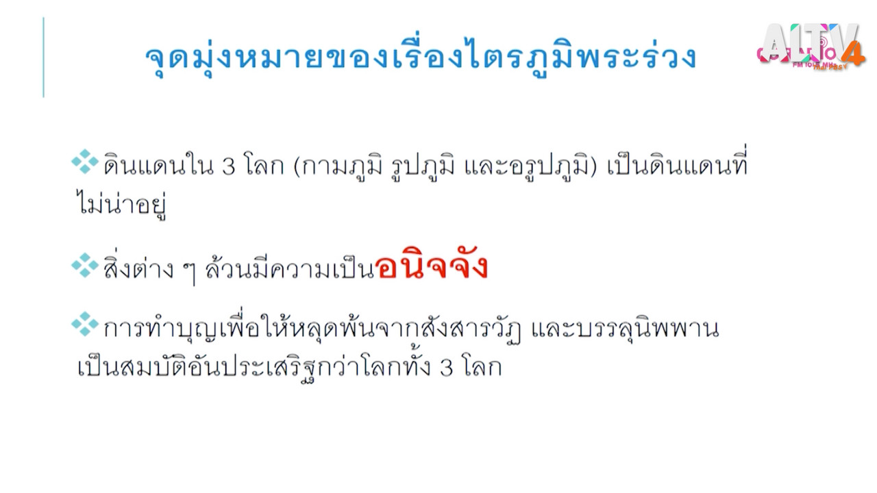 ห้องเรียน On Air ep40 (05)