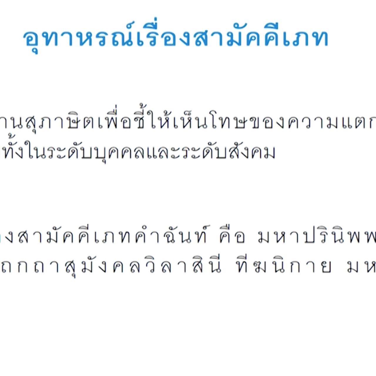 ห้องเรียน On Air ep40 (04)