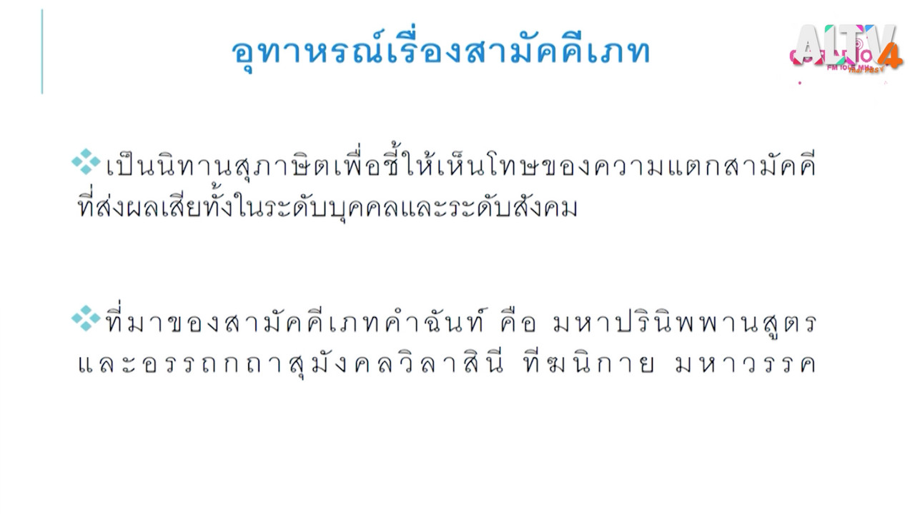 ห้องเรียน On Air ep40 (04)