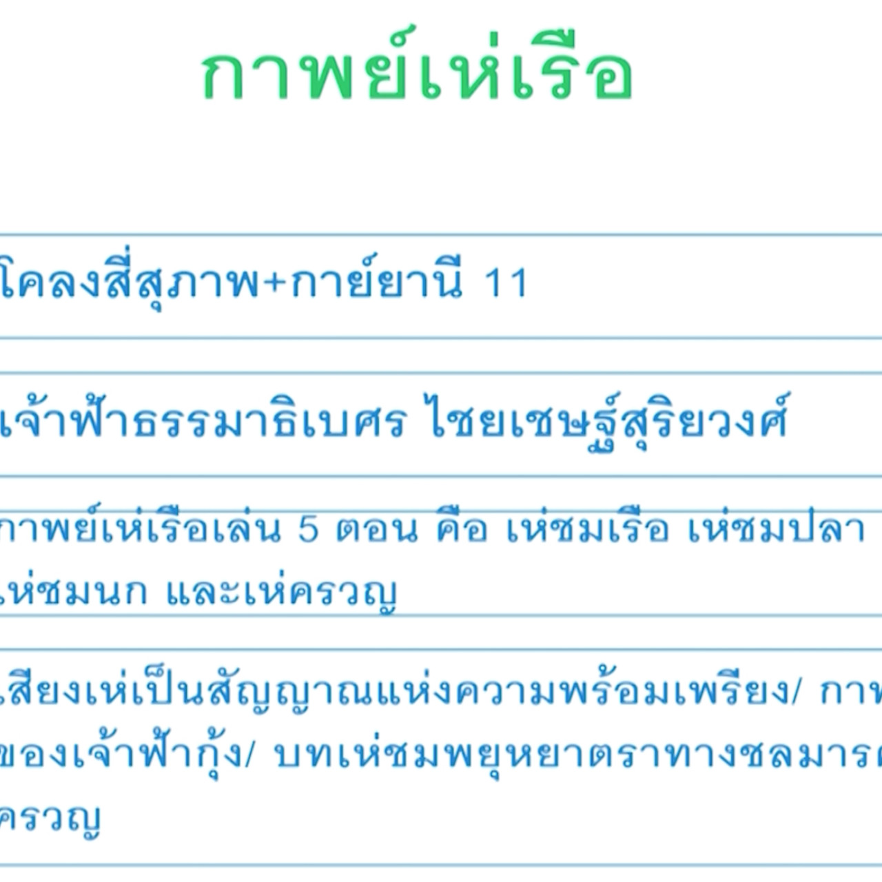 ห้องเรียน On Air ep40 (03)