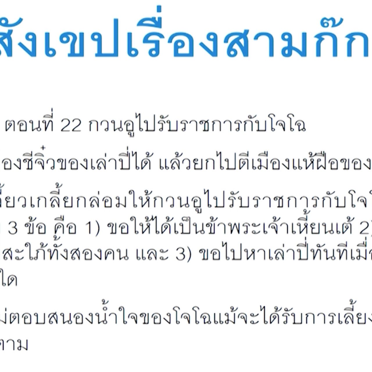 ห้องเรียน On Air ep40 (02)