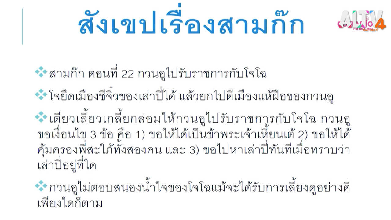 ห้องเรียน On Air ep40 (02)