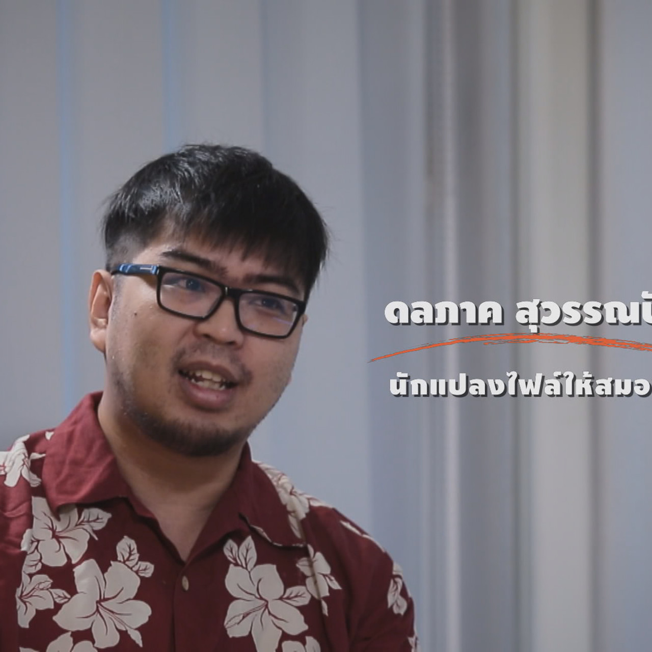 โต้คลื่นอนาคต ep 8 (01)