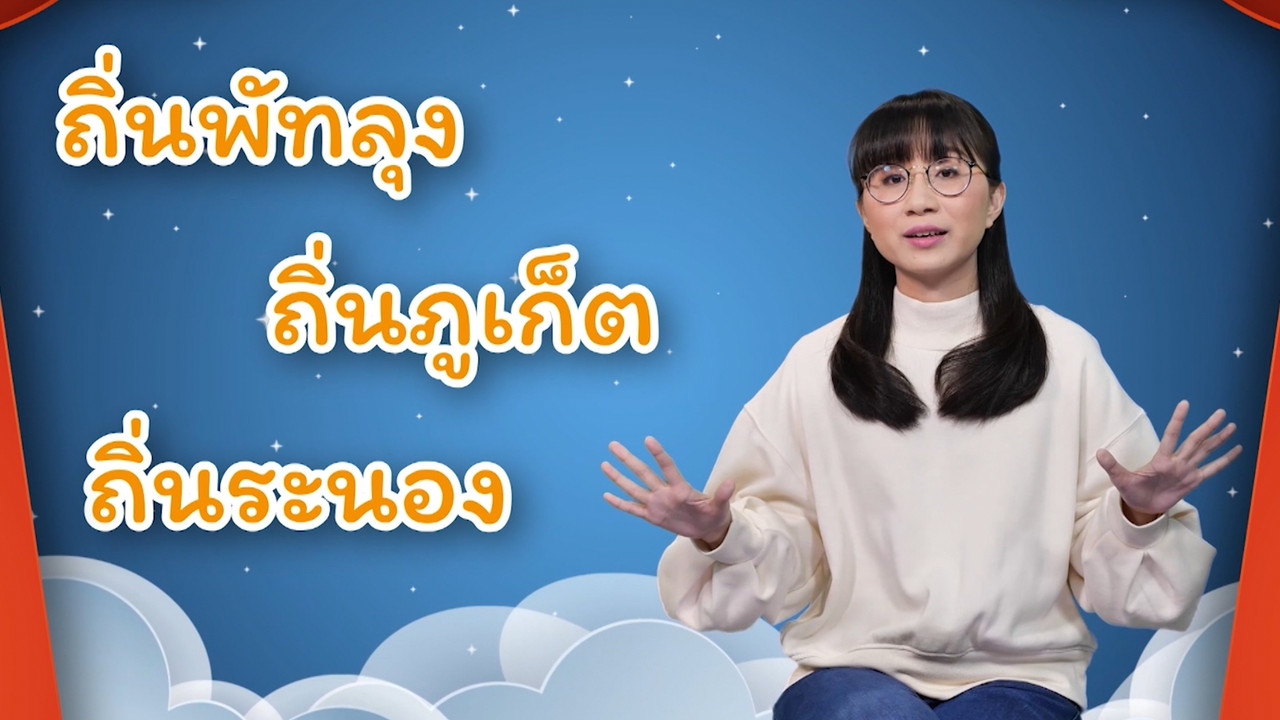  สังคม สนุกคิด 28 (06)