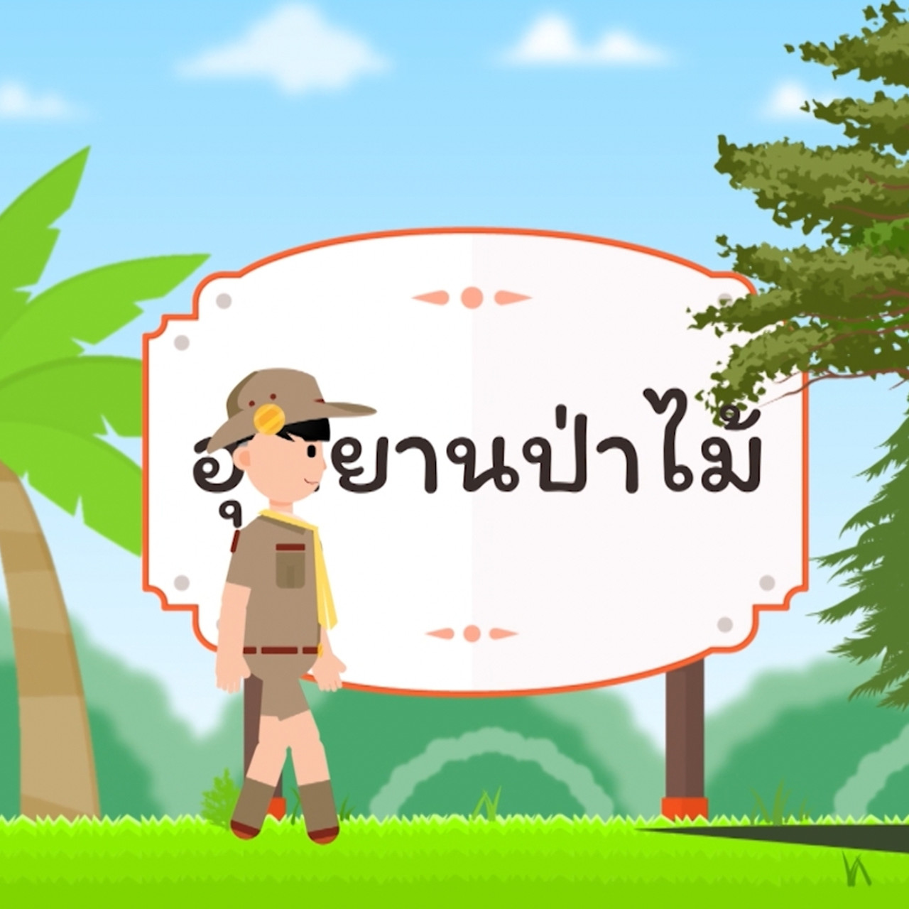  สังคม สนุกคิด 28 (04)