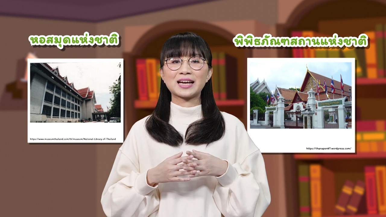  สังคม สนุกคิด 28 (03)