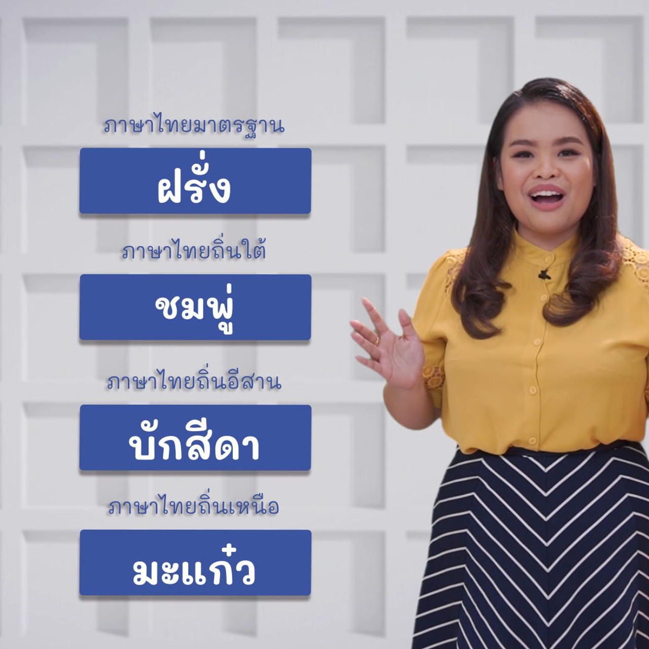 ภาษาไทยไม่จำกัด ep17 (03)