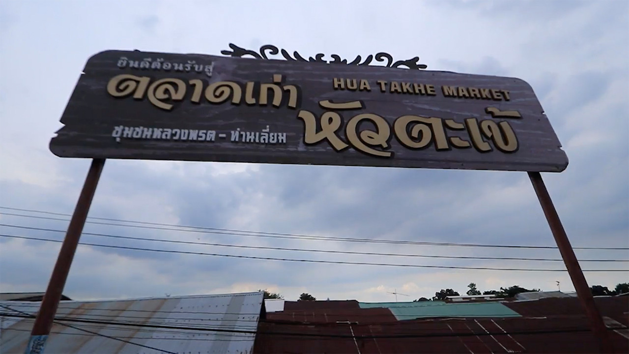 โลกกลม ๆ กับครูสังคมของหนู Ep.09 (04)