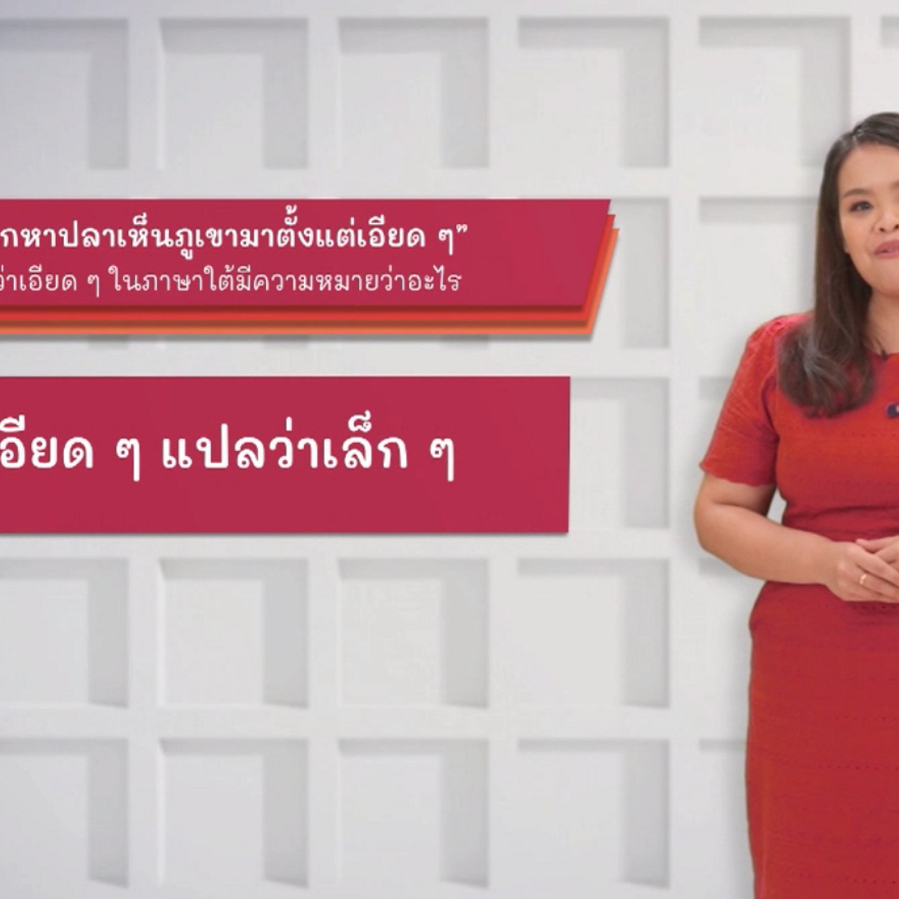 ภาษาไทยไม่จำกัด Ep.9 (04)