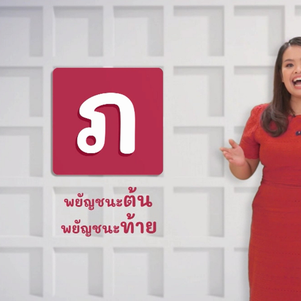 ภาษาไทยไม่จำกัด Ep.9 (01)