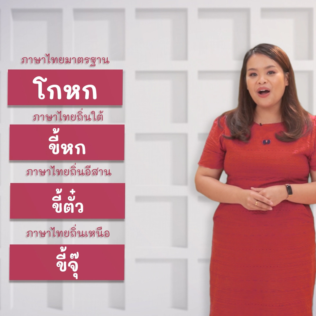 ภาษาไทยไม่จำกัด Ep.10 (03)