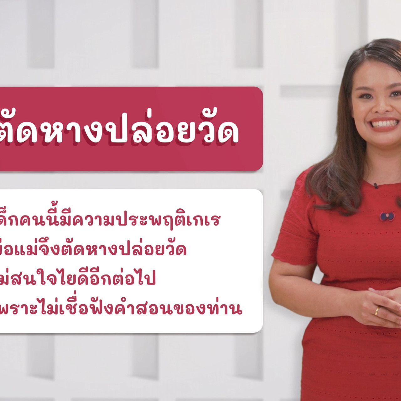 ภาษาไทยไม่จำกัด Ep.10 (04)