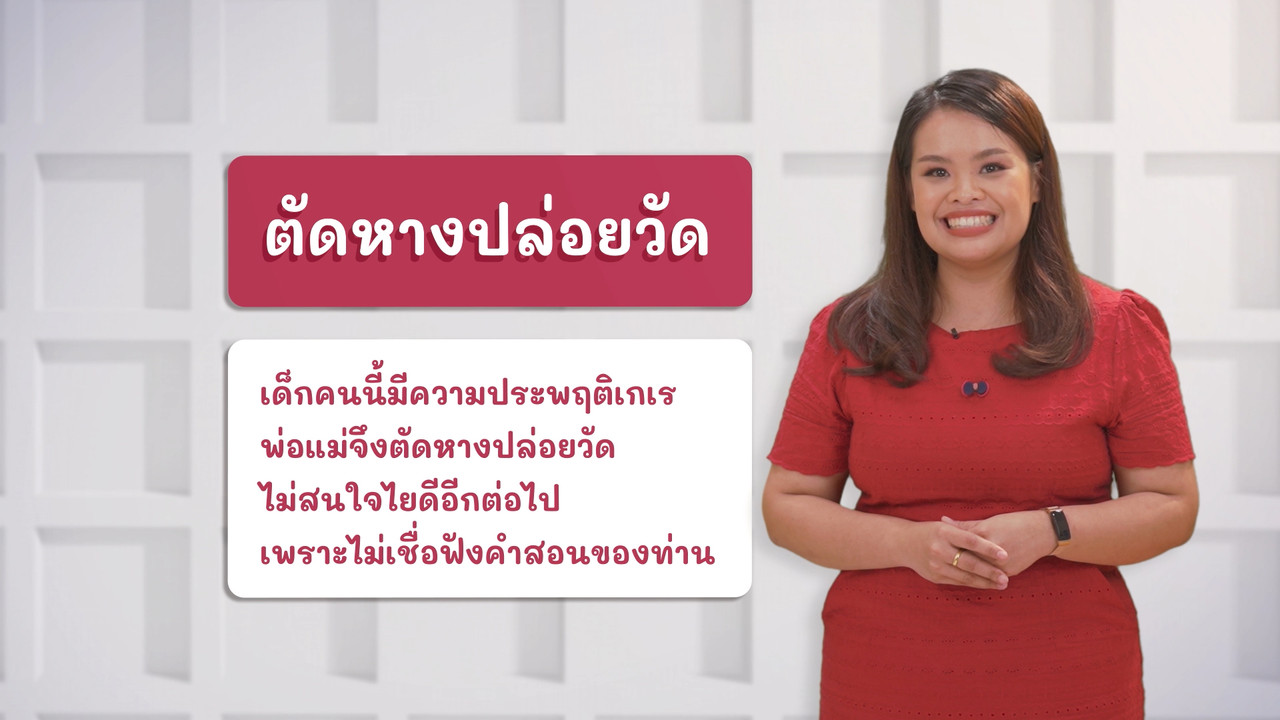 ภาษาไทยไม่จำกัด Ep.10 (04)