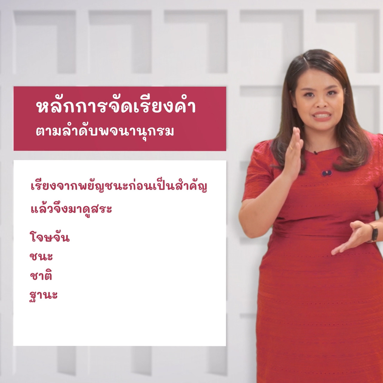 ภาษาไทยไม่จำกัด Ep.10 (01\2)